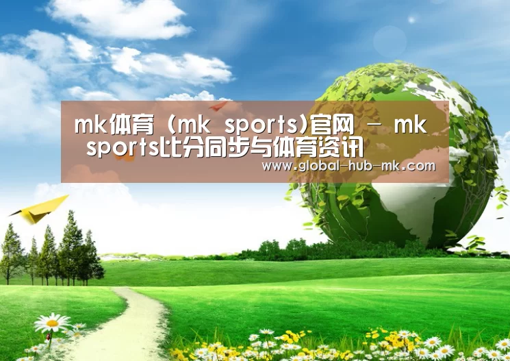 mk体育备用公司