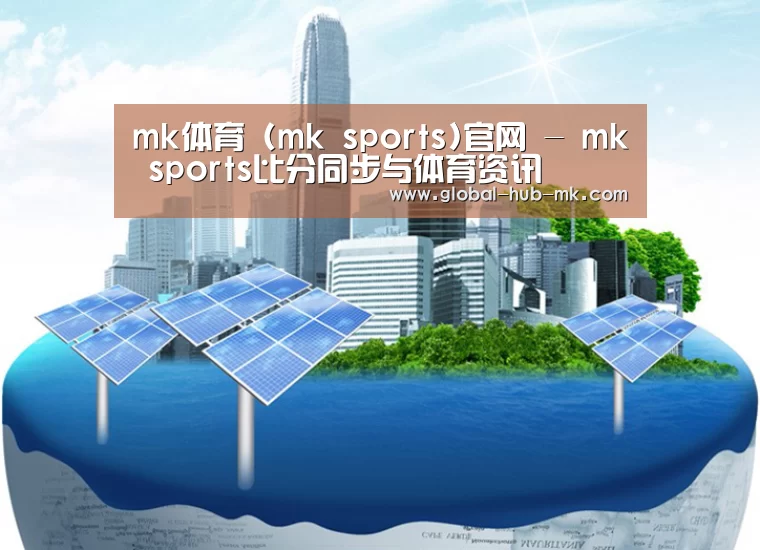 mk体育备用公司