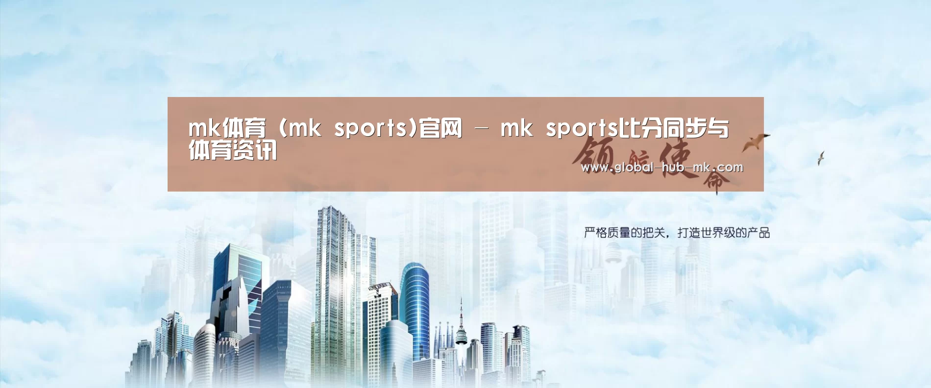 mk体育备用公司