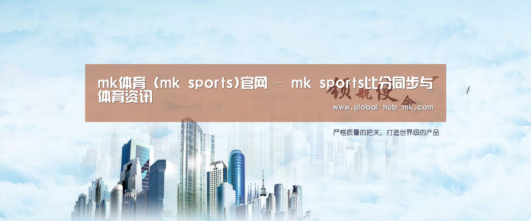mk体育备用公司