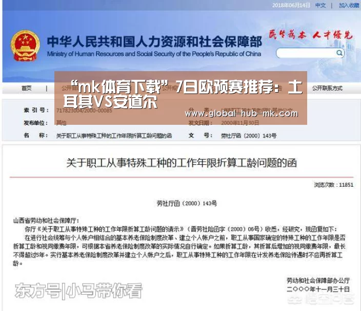 “mk体育下载”7日欧预赛推荐:土耳其VS安道尔(图2) mk体育app