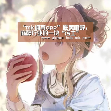 mk体育备用