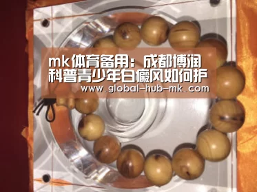 mk体育备用