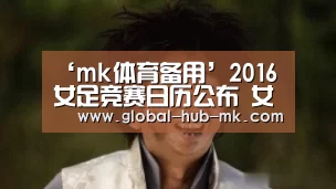mk体育下载