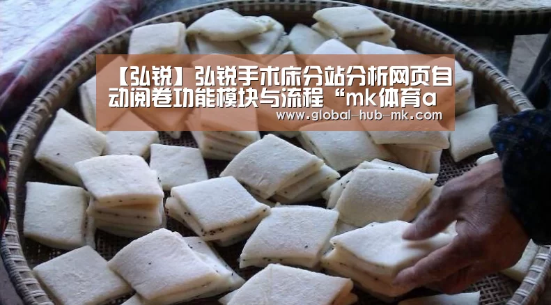 【弘锐】弘锐手术床分站分析网页自动阅卷功能模块与流程“mk体育app”(图4) mk体育在线