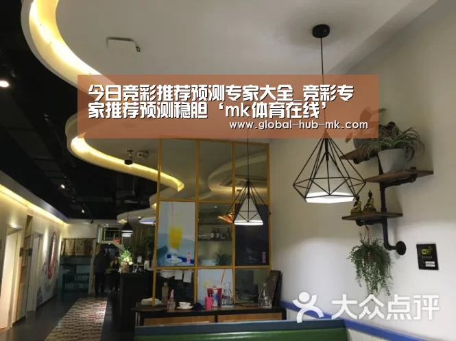 今日竞彩推荐预测专家大全_竞彩专家推荐预